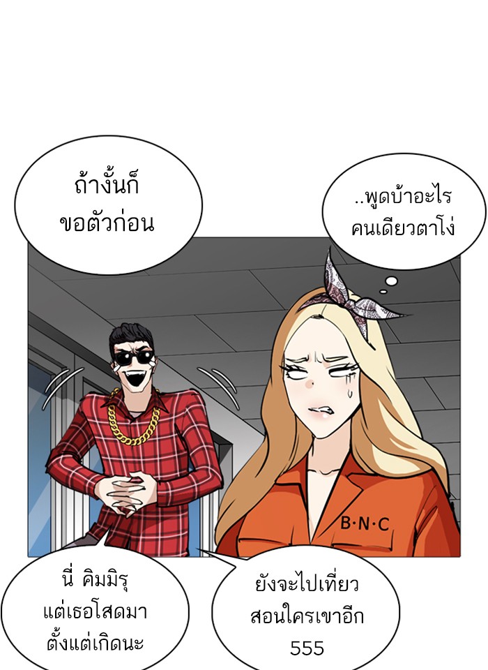 Lookism ตอนที่ 251