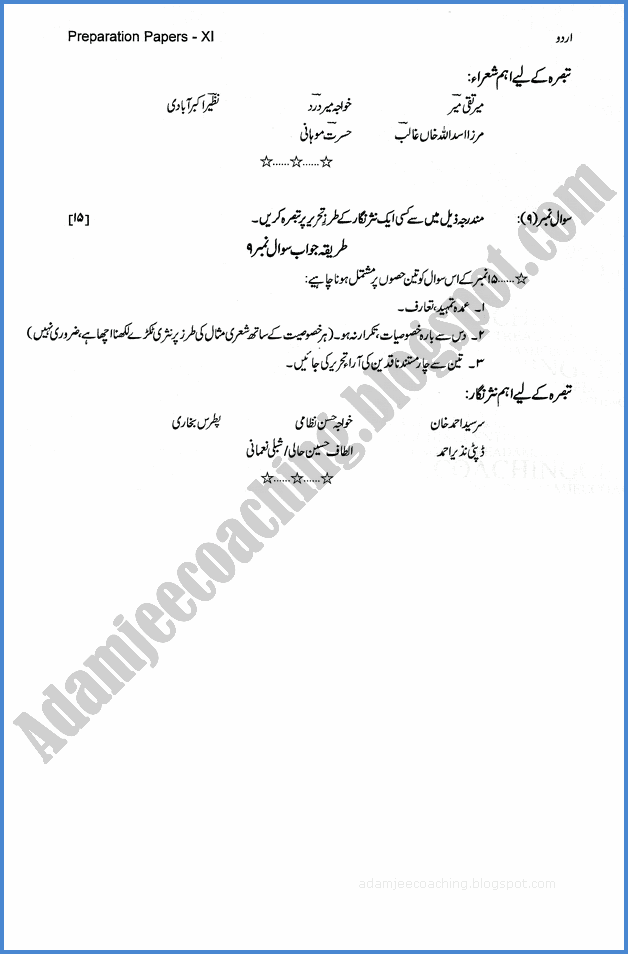 urdu-11th-adamjee-coaching-guess-paper-2019-commerce-group