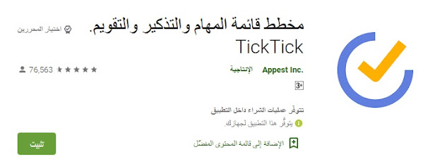 TickTick