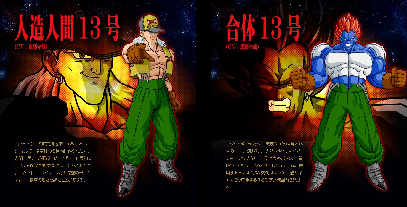 SD Otaku Blog: Dragon Ball Z - SUPER Android 13