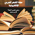  فرغ /عارف البديوي/ مجلة الشعر العربي