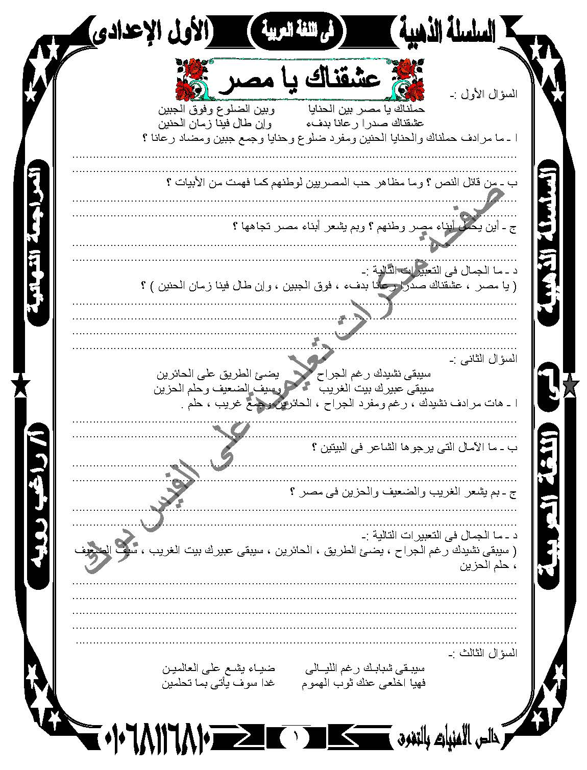 أهم مراجعة ليلة الامتحان  لغة عربية الصف الاول الاعدادى السلسلة الذهبية " المراجعة النهائية "2017 العملاق / راغب السيد رويه