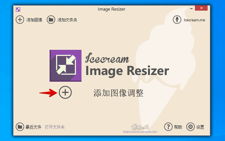 Icecream Image Resizer 免費圖片調整軟體