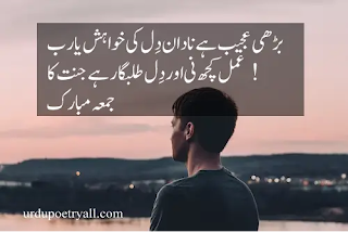 Jumma Mubarak Poetry in Urdu