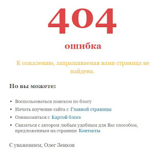 Оформление страницы ошибки 404 с использованием текста