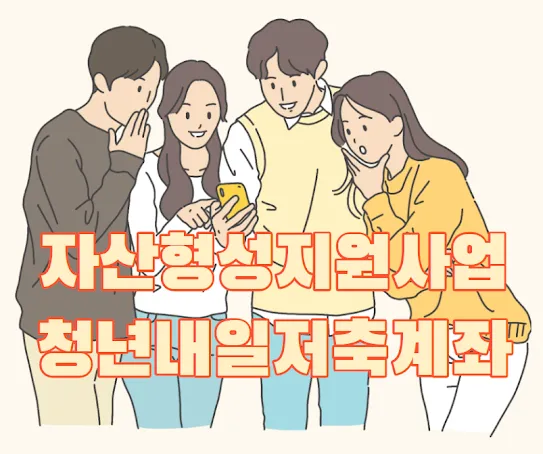 남여 청년 4명이 반가워하며 핸드폰을 보는 일러스트