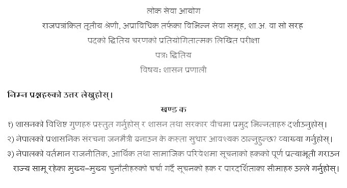 Lok Sewa Aayog - Section Officer - Governance System - Exam Question 2072