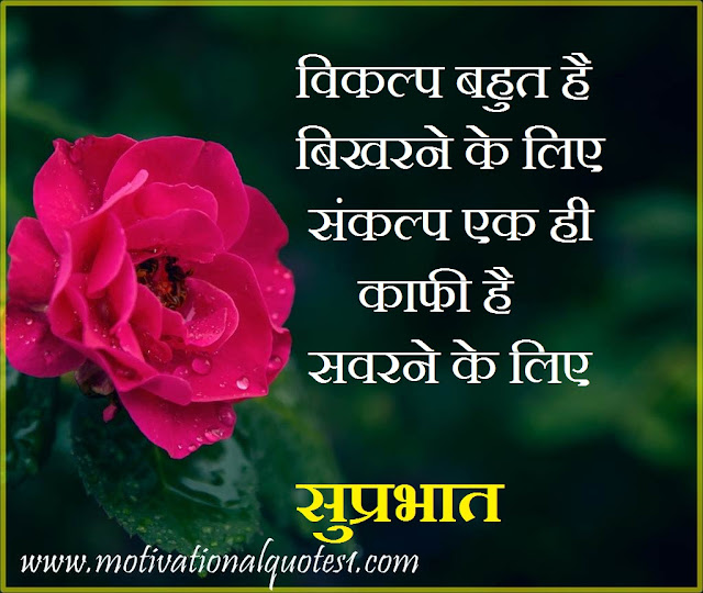 Blessed Morning Quotes Images In Hindi