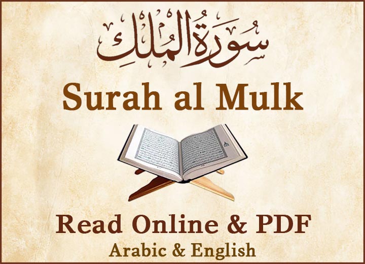 surah mulk, surah mulk pdf, surah al mulk, surah mulk read online, al mulk, surat al mulk, surah mulk full, surat mulk