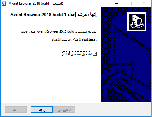 Avant Browser 2018