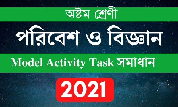 wbbse-class8-model-activity-task-science-solutions-2021