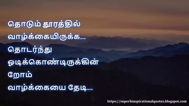 Life Motivational Quotes in Tamil 68