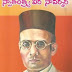 వీర్ సావర్కర్ జీవిత చరిత్ర-Veer Savarkar Life Story in telugu