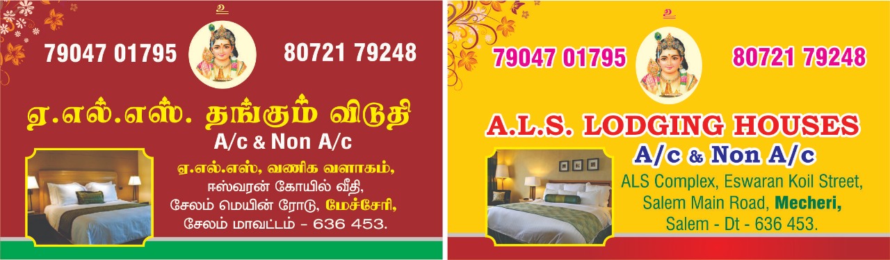 மேச்சேரியில் புதிய உதயம்....