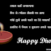 Happy diwali 2018 wishes: 30 Best Happy diwali 2018 in English SMS