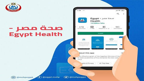 الصحة تعلن إطلاق تحديثات جديدة بتطبيق "صحة مصر" على الهواتف المحمولة
