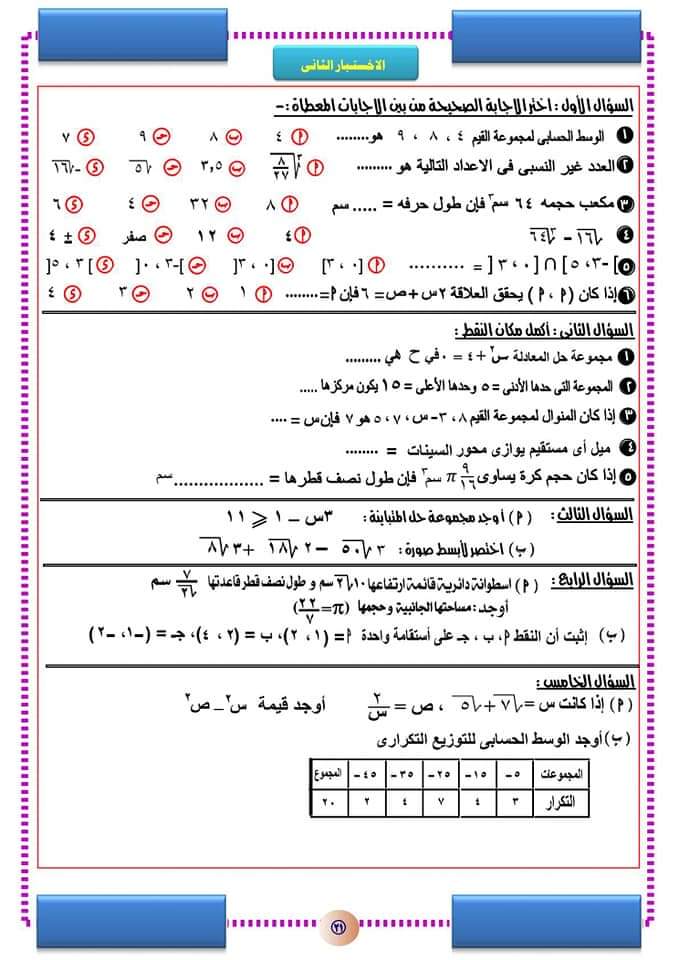 10 امتحانات جبر للصف الثاني الاعدادي الترم الاول 2021 | موقع يلا نذاكر رياضة