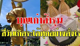 บุญเก่าค้ำจุน เผย 4 วันเกิดนี้ จะได้ทุกอย่างดั่งใจ สมปรารถนาทุกอย่าง