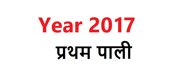 Bihar Board Class 10 Science (Biology) Question Paper Solution in Hindi 2017 (1st shift) image