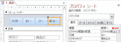 ［標題］プロパティに「先頭へ」「前へ」「次へ」「最後へ」と入力