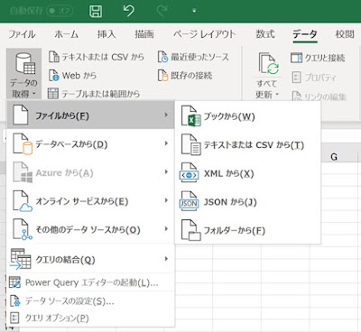 データの取得と変換（Power Query）