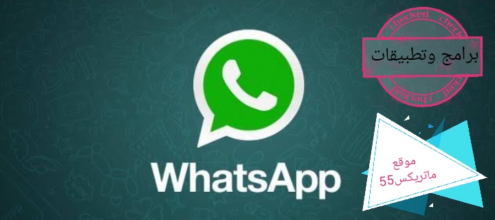تنزيل تطبيق واتساب ماسنجر | تحميل تطبيق واتس اب ماسنجر whatsapp