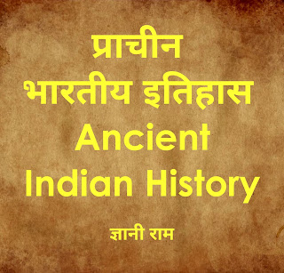 General Knowledge | Indian History GK | Ancient Indian History | Indus Vally Civilization | प्राचीन भारतीय इतिहास | सिंधु वैली सभ्यता |