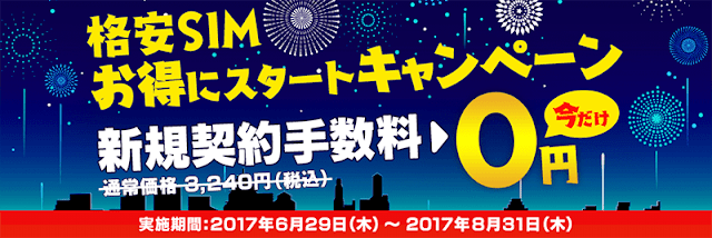 DMMモバイルが新規契約事務手数料0円キャンペーン開始！無料で始めることができる！