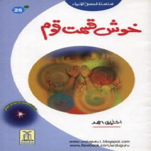 Khushqismat Qaum PDF Book by Ishtiaq Ahmed Silsila Qasas ul Ambiya, pdf book, readbooksinurdu