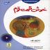 Khushqismat Qaum PDF Book by Ishtiaq Ahmed Silsila Qasas ul Ambiya