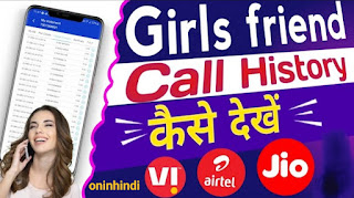 Gf ki Call details Kaise Nikale