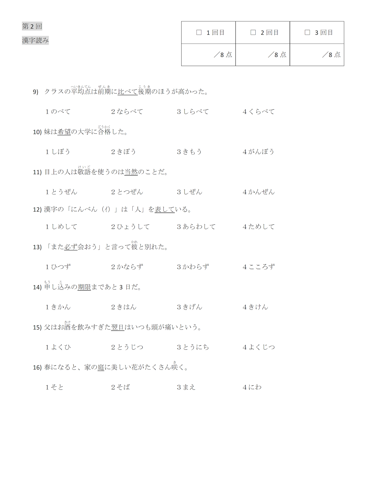 日カン友好サイト N3の漢字読みの問題 日カン友好サイト N3の漢字読みの問題