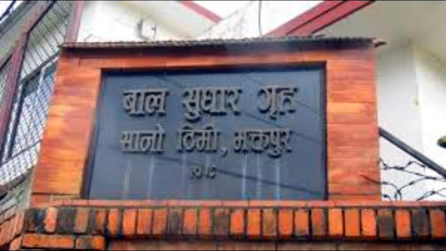 Birgunj Children's Reform Center