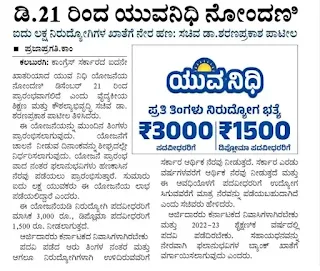 Karnataka Yuva Nidhi Scheme Benefits Online and Offline!