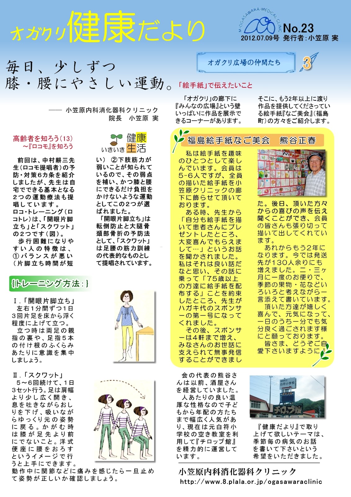健康だより（最新号）