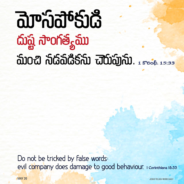 Motivational Bible quotes in Telugu and English  Jesus powerful Words in Telugu and English  Bible verses in Telugu and English  Bible verses Images in Telugu and English  Telugu Bible Quotes for whatsapp  Short Bible verses in Telugu  Daily bible quotes in telugu  Telugu Bible verses  Jesus powerful Words in Telugu and English  Bible Quotes in Telugu free download  jesus-telugu images download  Telugu Bible verses hd images  Daily bible quotes in telugu