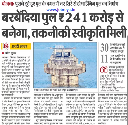 Barbandia bridge will be built with 241 crores in Jharkhand Dhanbad latest news update 2023 in hindi