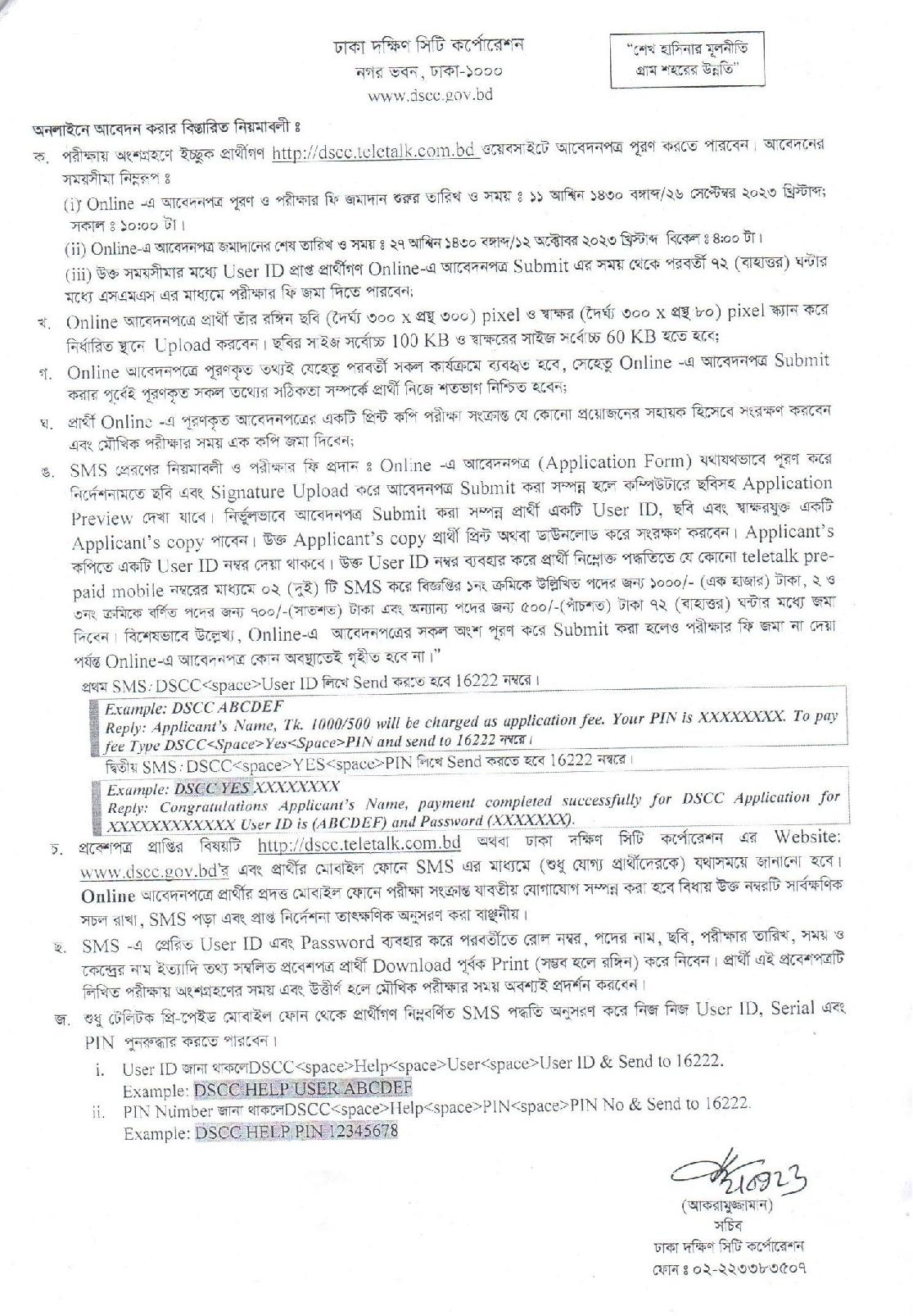 DSCC Job Circular 2023