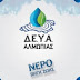 Δ.Ε.Υ.Α Αλμωπίας : Ανακοίνωση για την Παγκόσμια Ημέρα Νερού