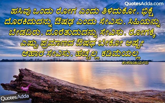 Quotations About Life In Kannada