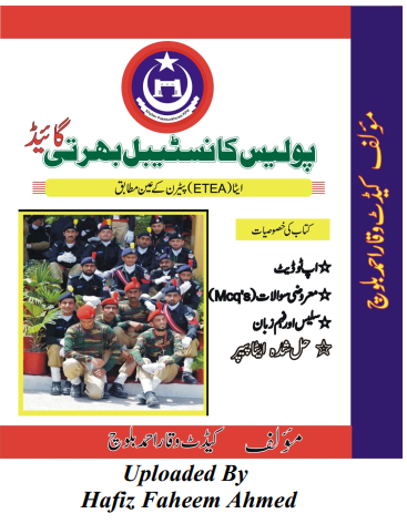 ETEA Police Constable Bharti Guide 