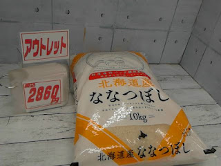 アウトレット　573545　北海道産 ななつぼし 10kg　２８６０円