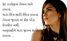 Romantic Gujarati Shayri 