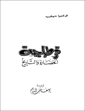 كتاب قرطاجة الحضارة والتاريخ