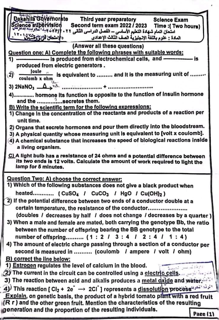 امتحان ساينس محافظة الدقهلية الصف الثالث الاعدادى لغات الترم الثانى 2023