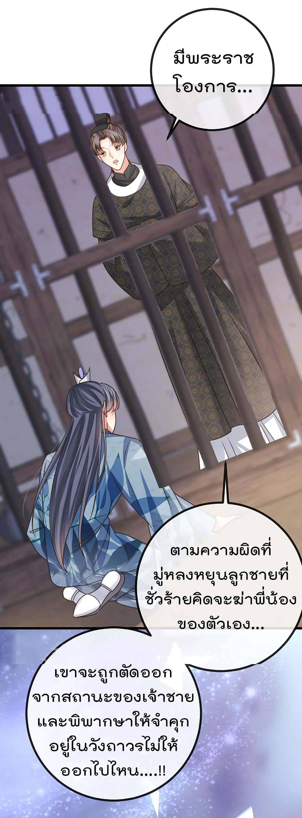 One Hundred Ways to Abuse Scum ตอนที่ 62