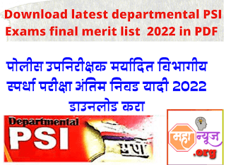 Departmental PSI Final merit list Download