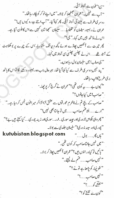 Sample page of Imran Series third edition