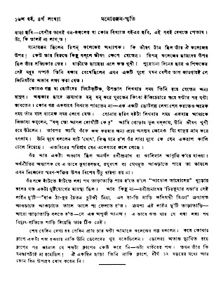 From 'Manoranjan Museum' Blog