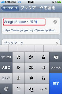 iPhone　bookmarklet　まとめ